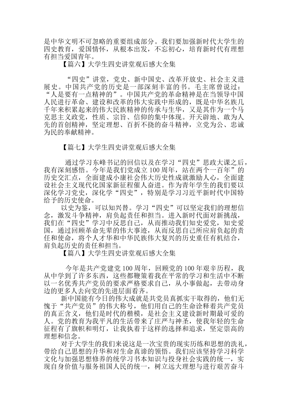 大学生四史讲堂观后感大全集_第3页