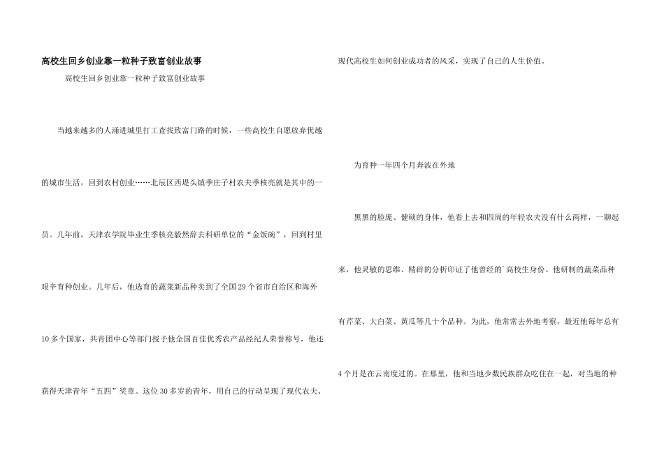 大学生回乡创业靠一粒种子致富创业故事_第1页