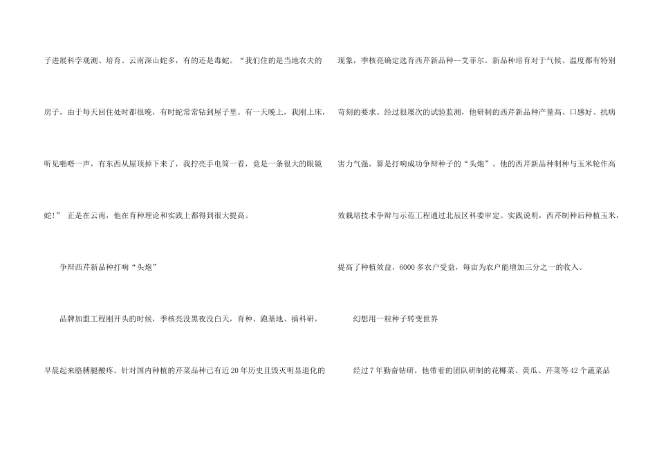 大学生回乡创业靠一粒种子致富创业故事_第2页