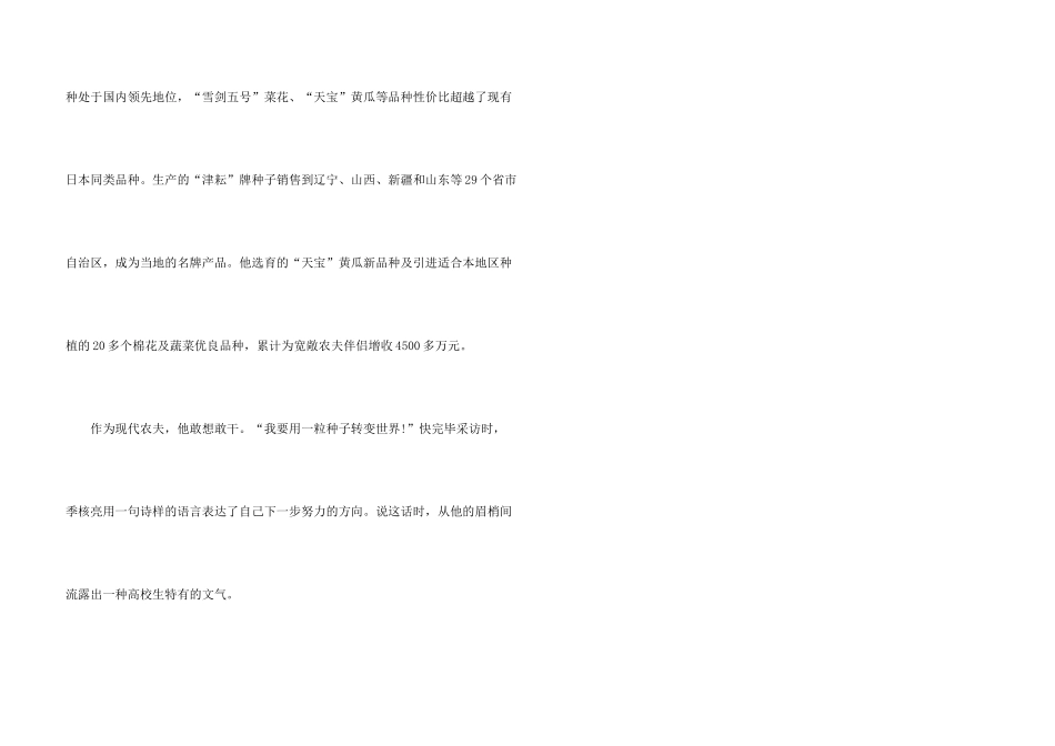 大学生回乡创业靠一粒种子致富创业故事_第3页