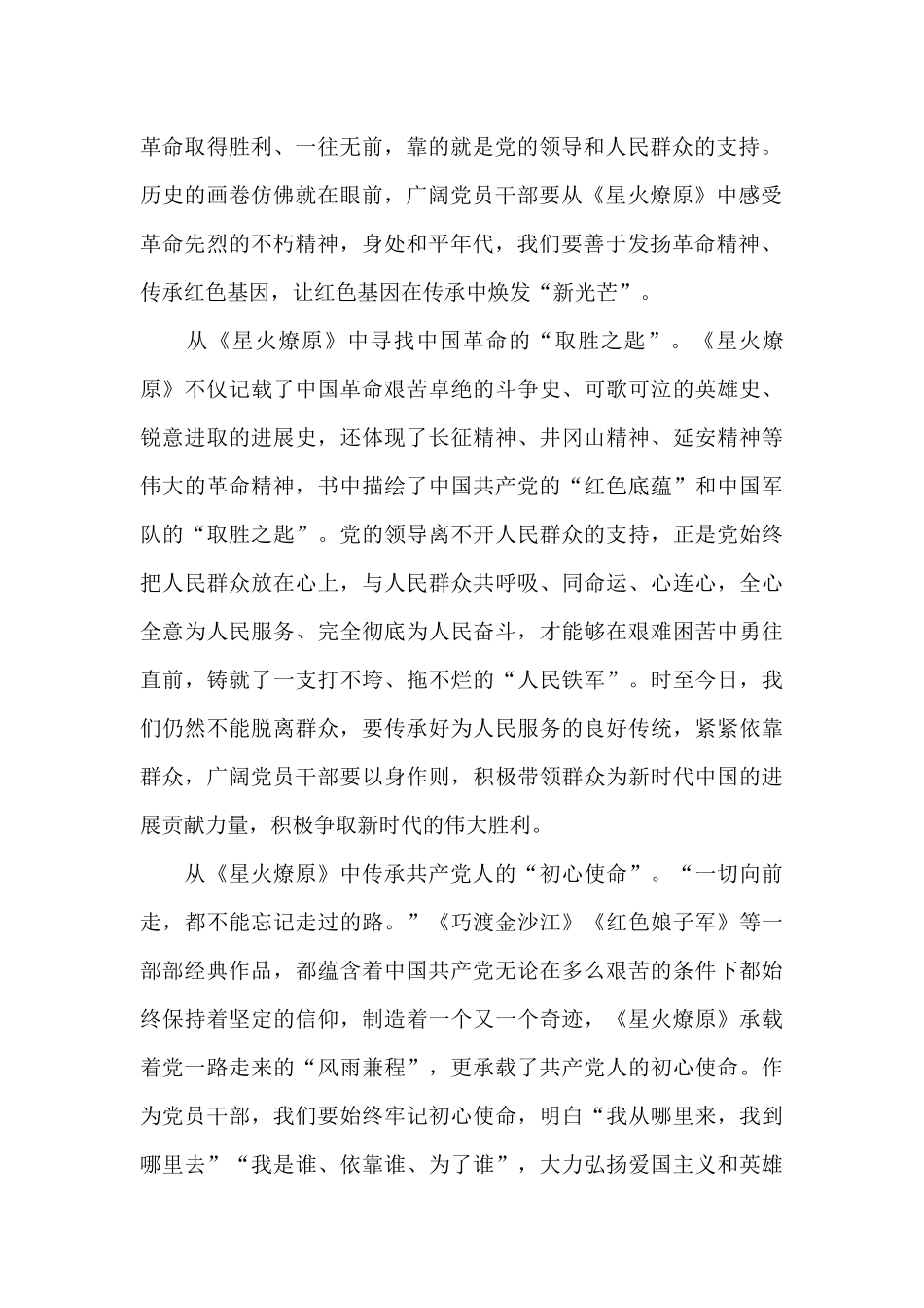 大学生团员学党史讲党史演讲稿优秀范文三篇_第2页