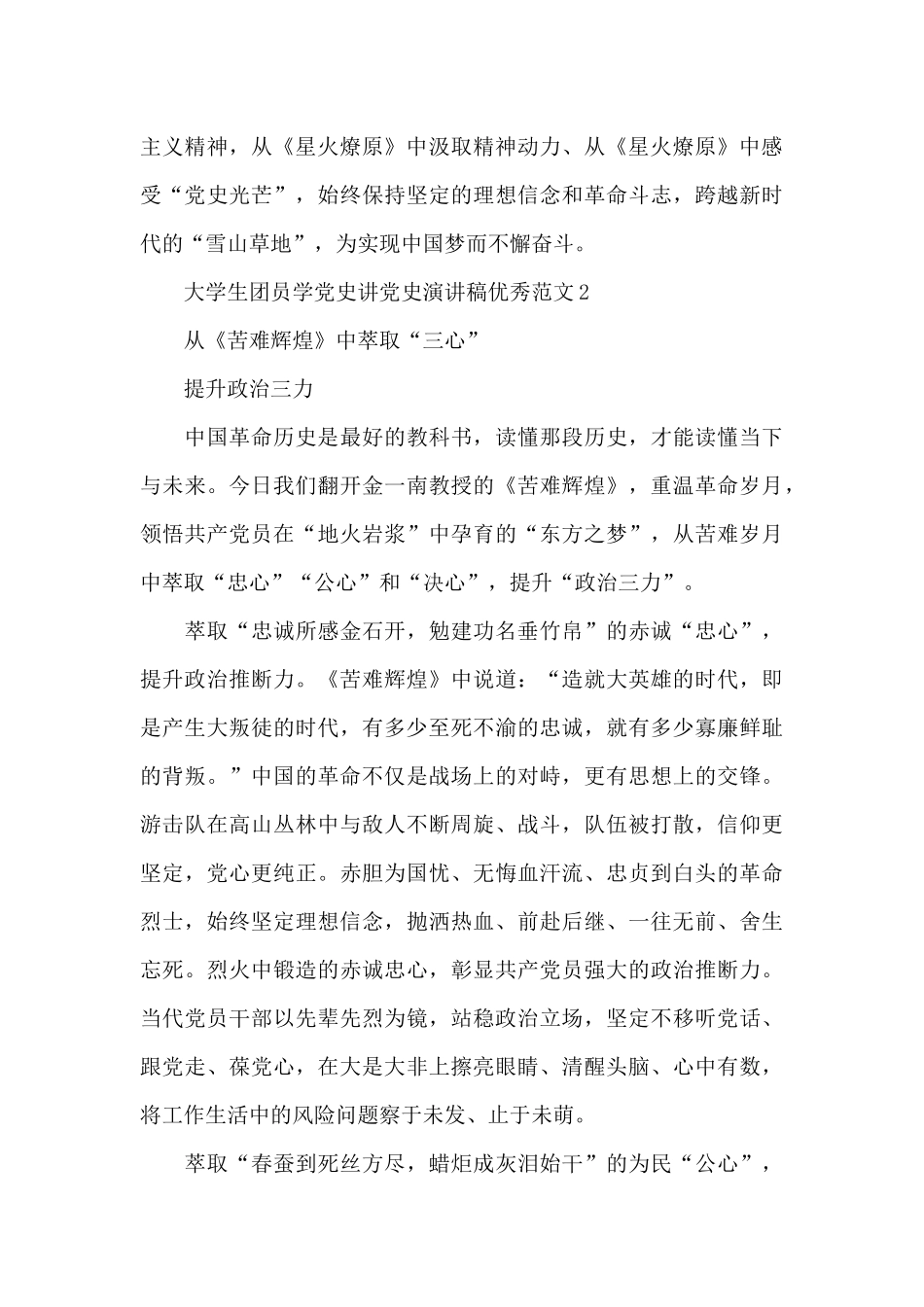 大学生团员学党史讲党史演讲稿优秀范文三篇_第3页