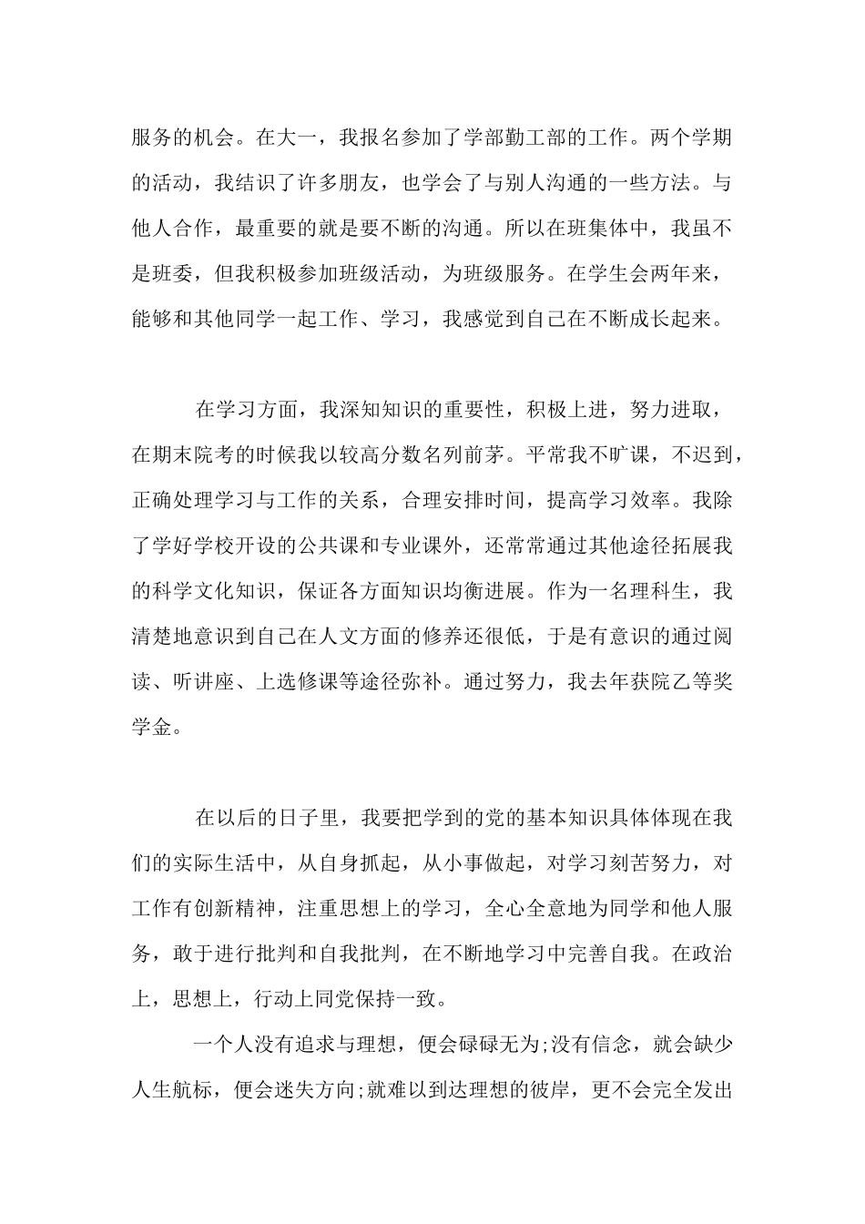 大学生团员的自我鉴定范文_第2页