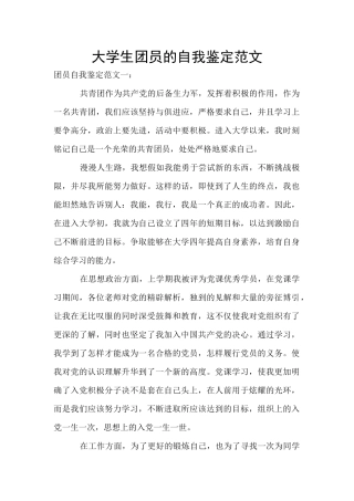 大学生团员的自我鉴定范文