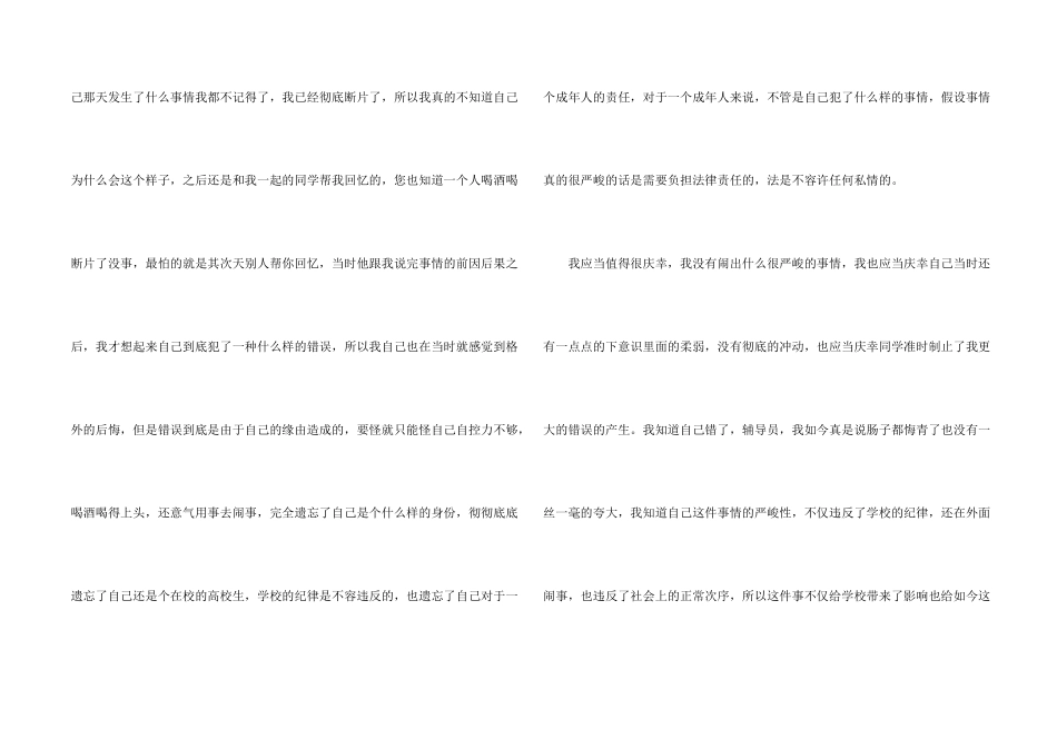 大学生喝酒检讨书5篇_第2页