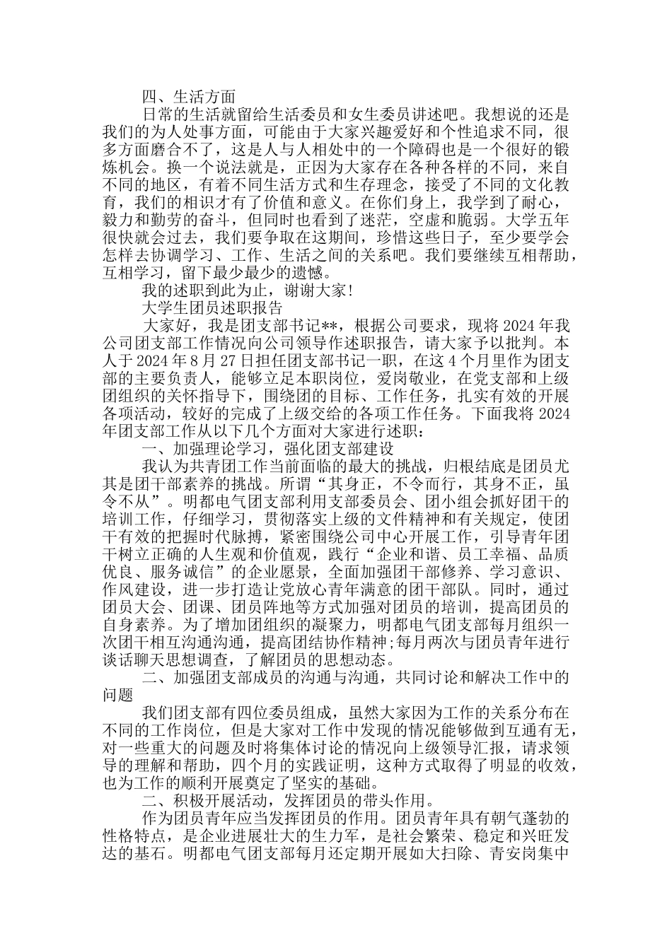 大学生团员述职报告_第2页