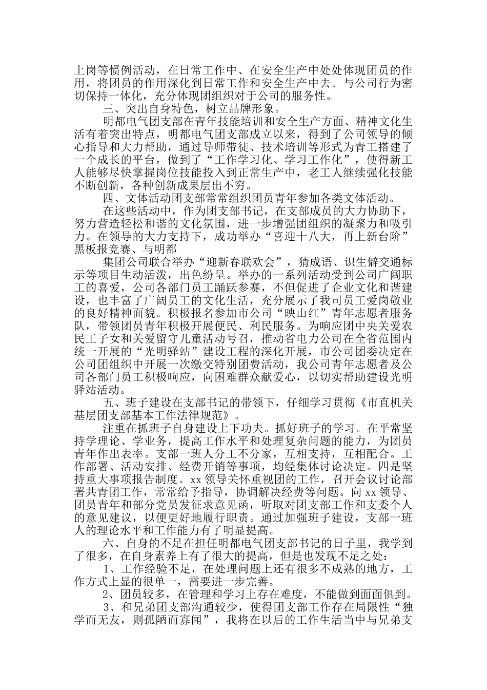 大学生团员述职报告_第3页