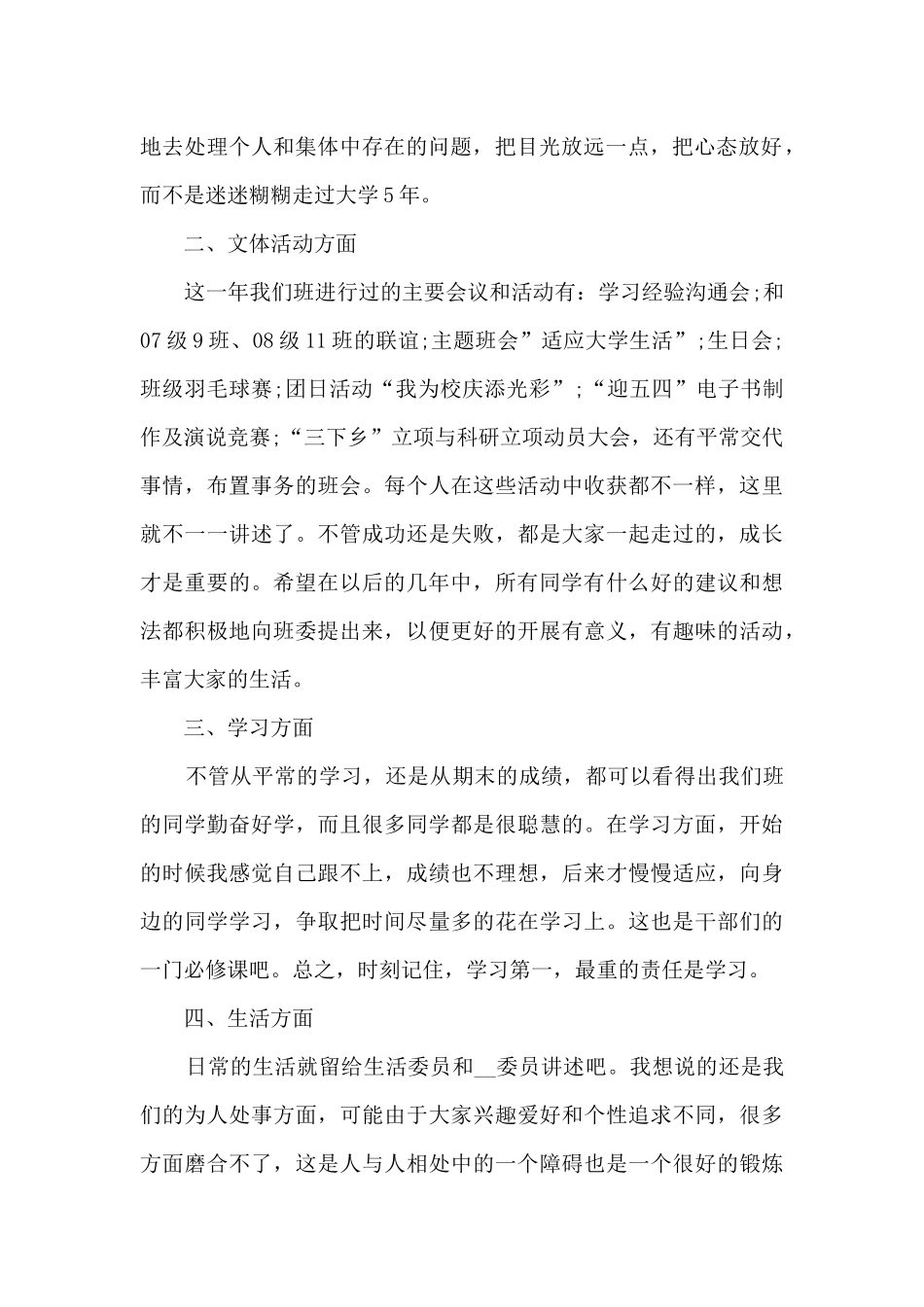 大学生团支部个人工作述职报告_第2页