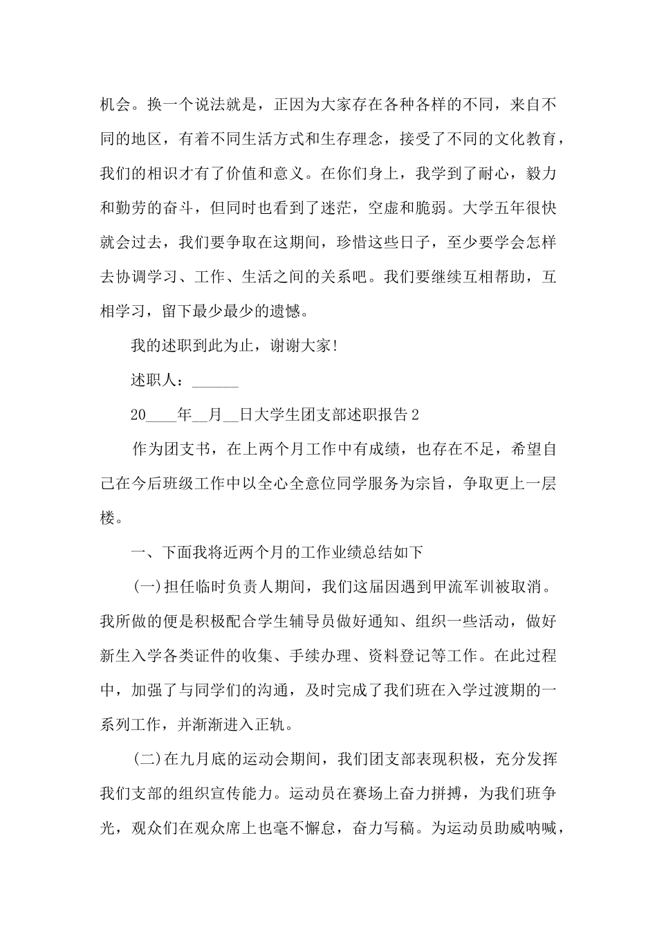 大学生团支部个人工作述职报告_第3页