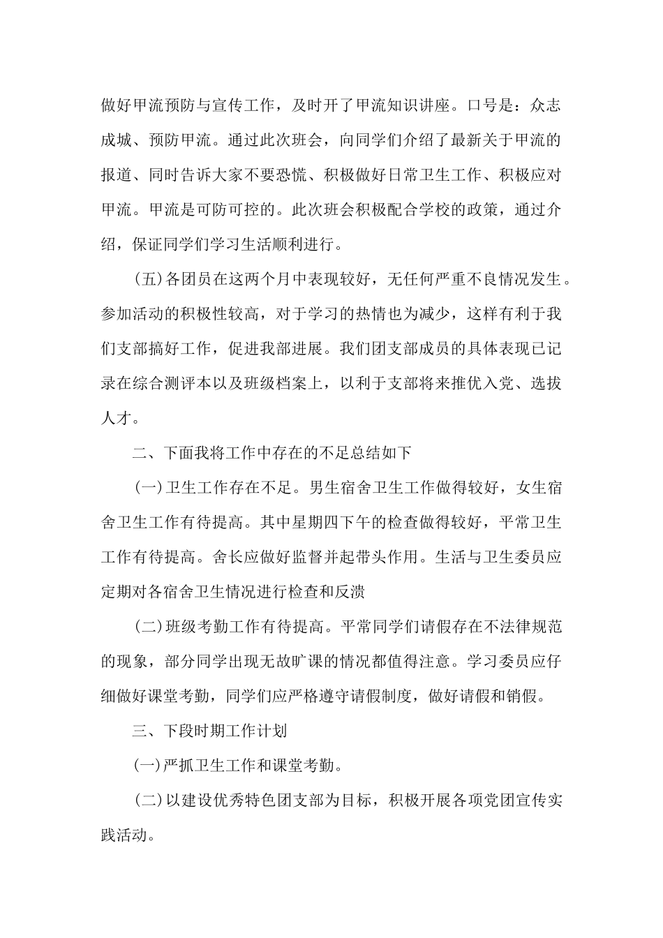 大学生团支书年度工作述职报告_第2页