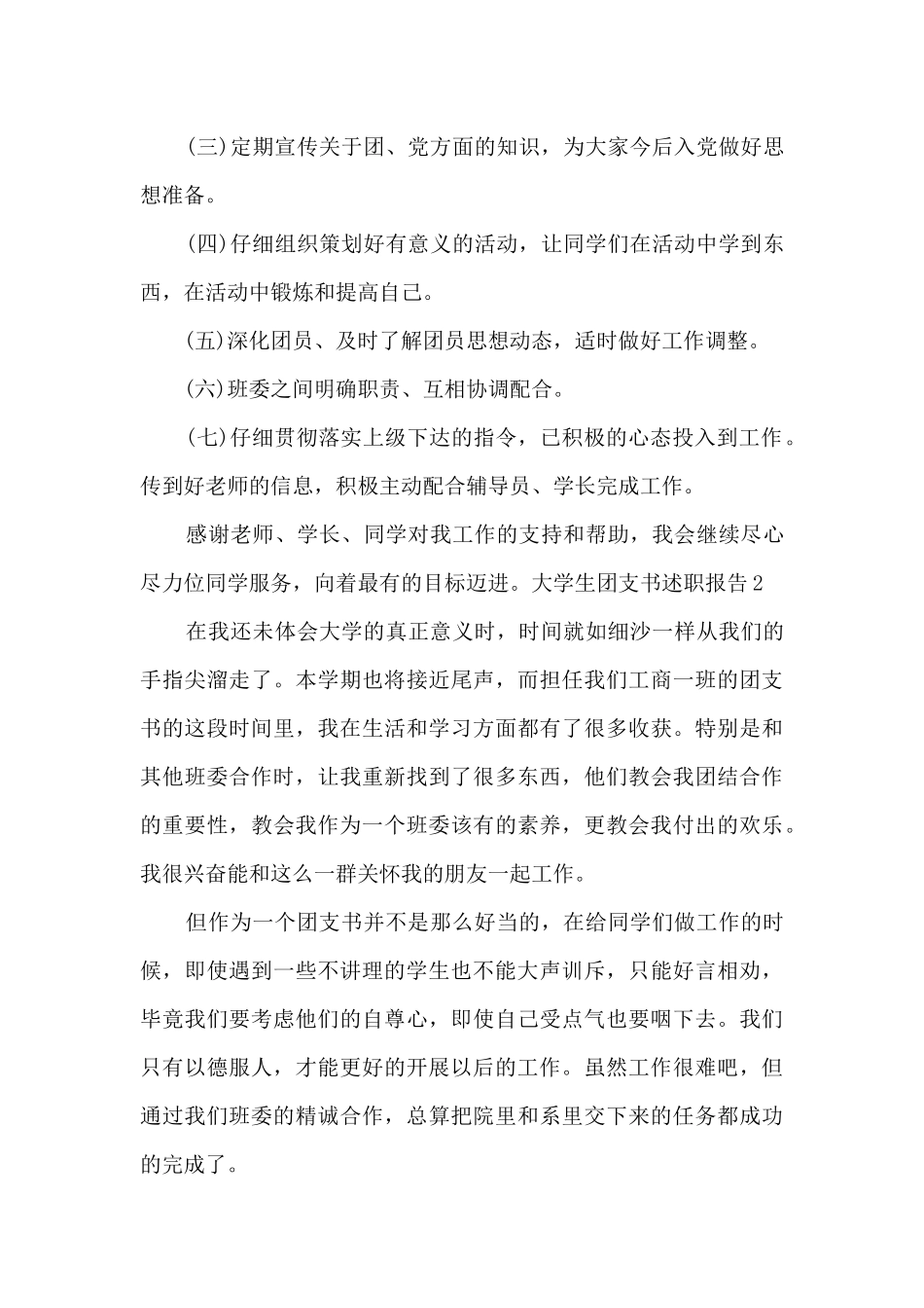 大学生团支书年度工作述职报告_第3页