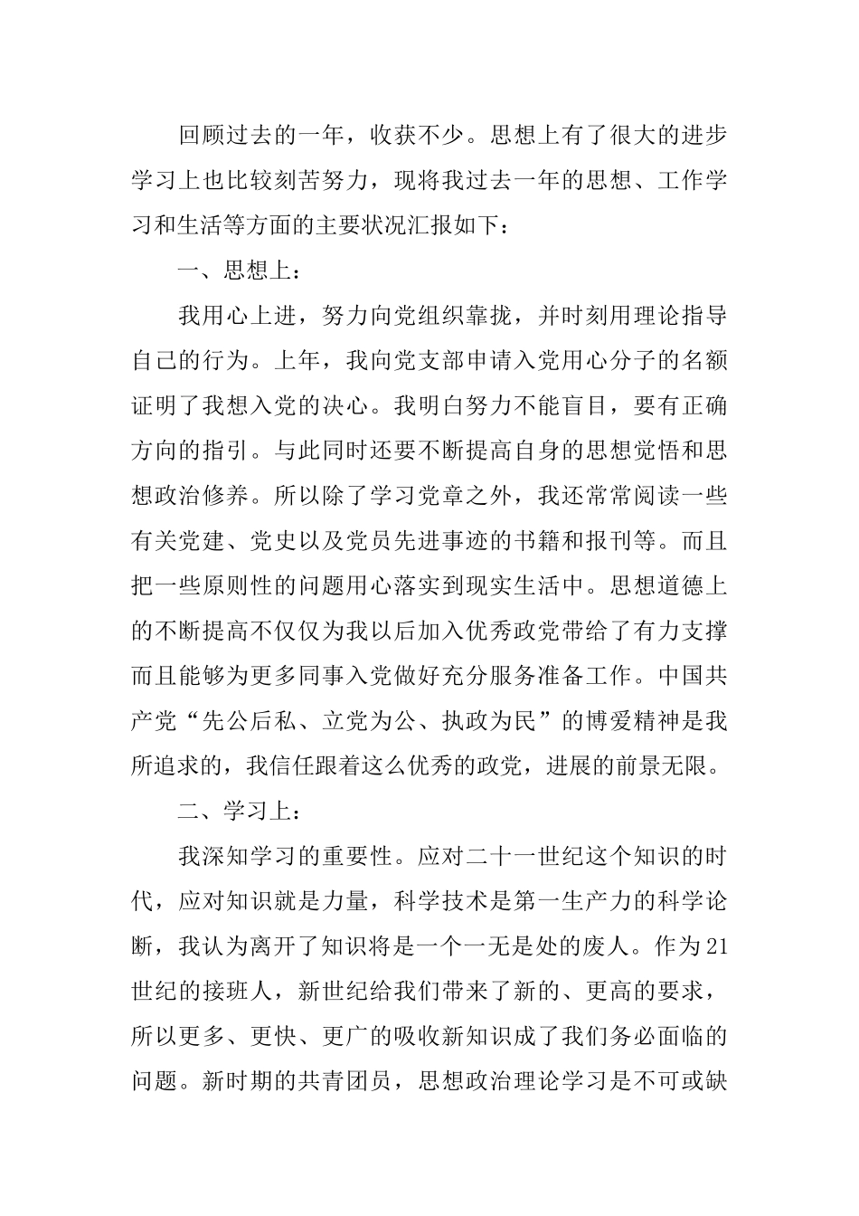 大学生团员个人小结_第2页