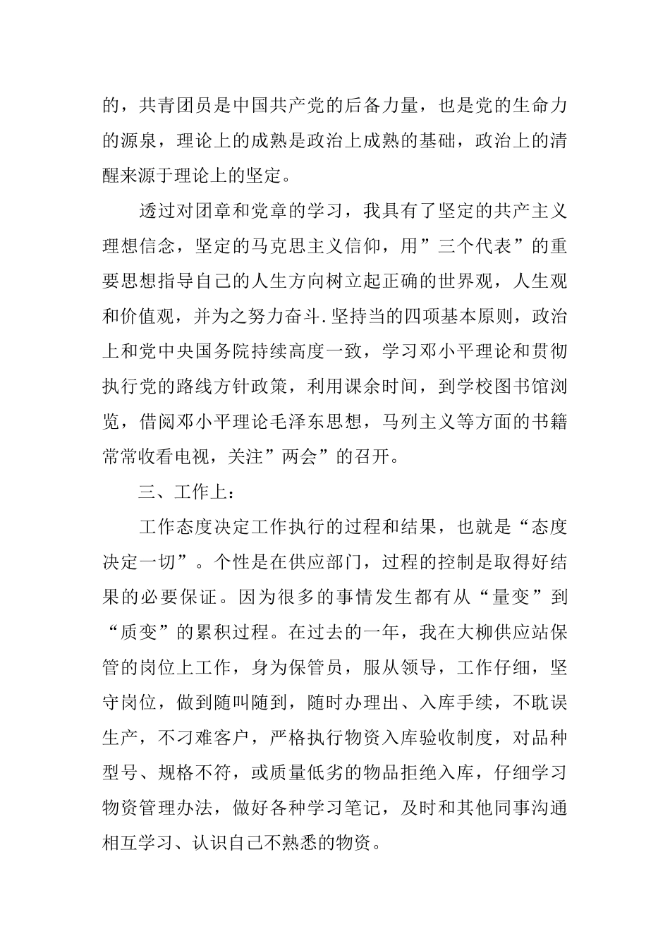 大学生团员个人小结_第3页