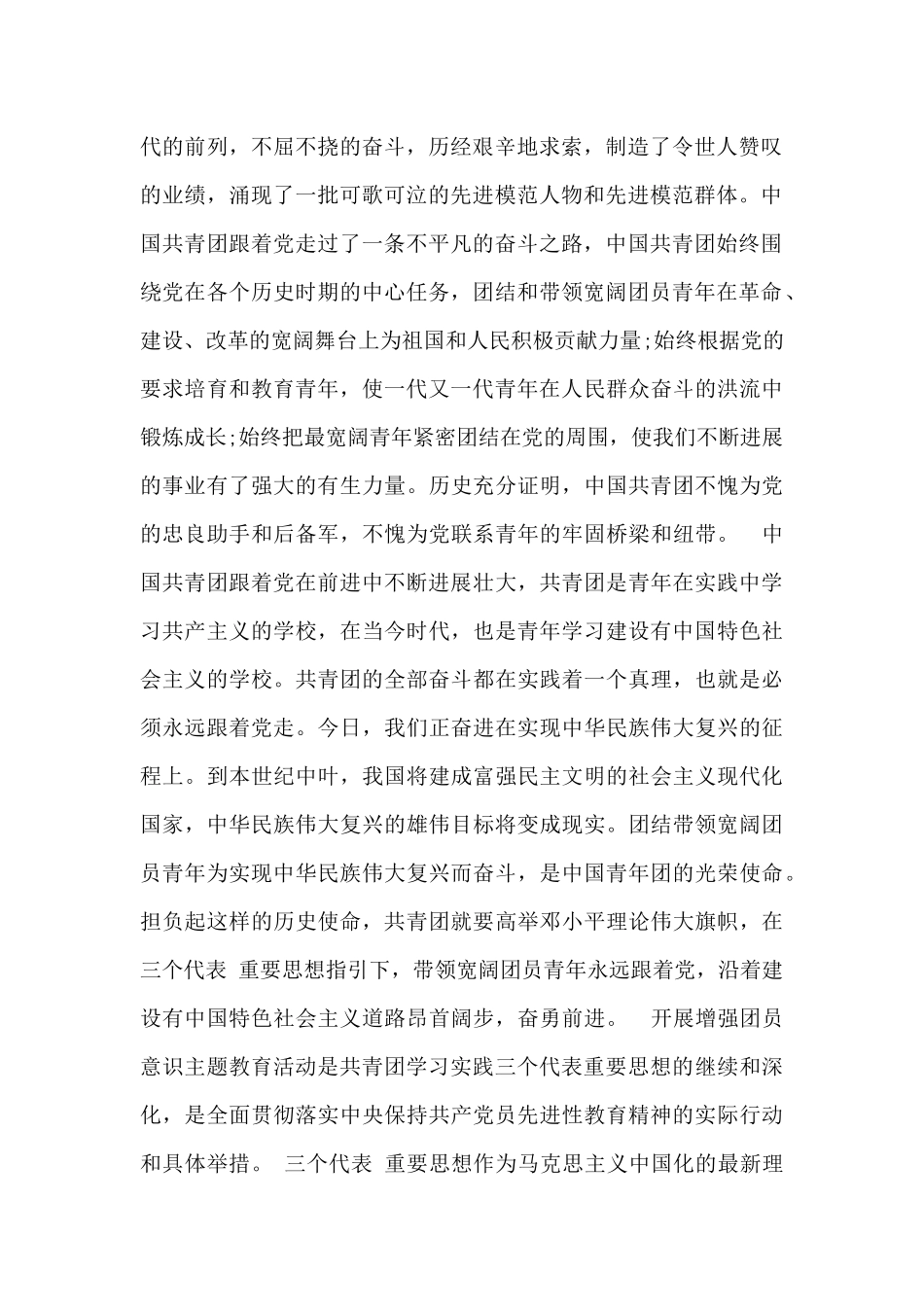 大学生团员入党思想汇报两篇_第2页