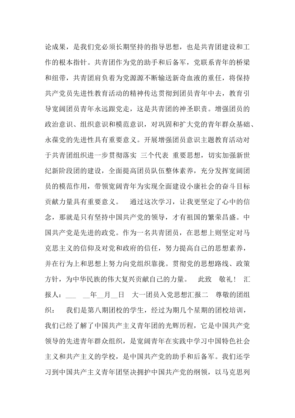 大学生团员入党思想汇报两篇_第3页