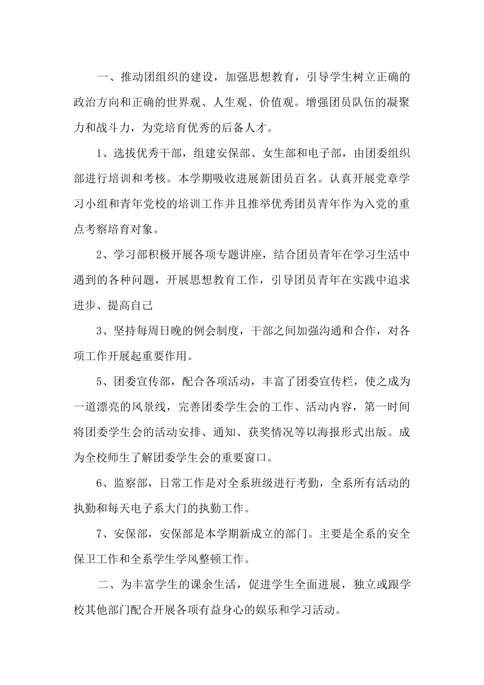 大学生团支部工作个人总结例文2024_第2页