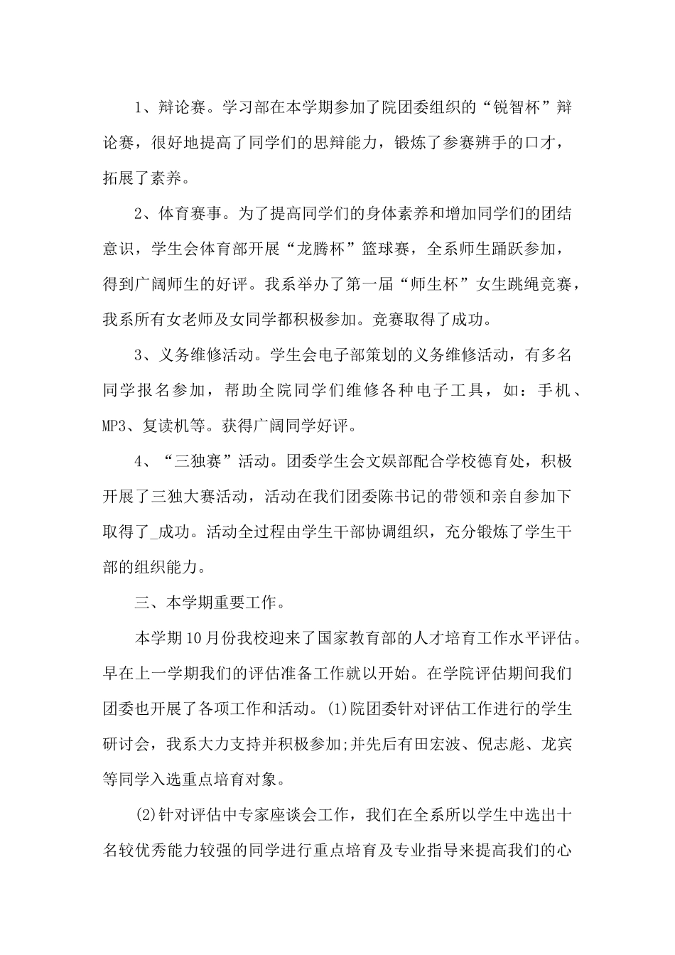 大学生团支部工作个人总结例文2024_第3页