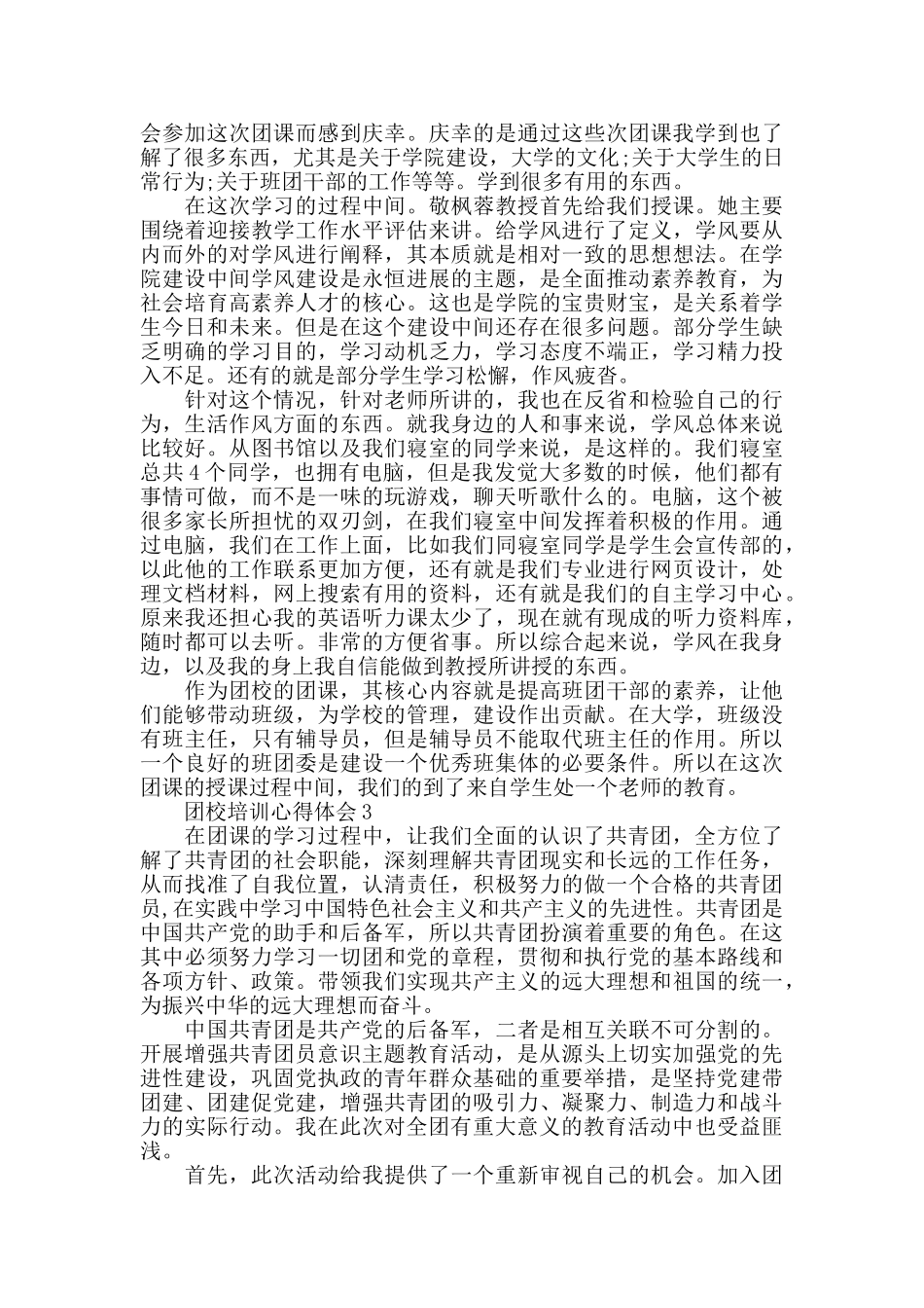 大学生团校培训心得体会范文5篇_第2页