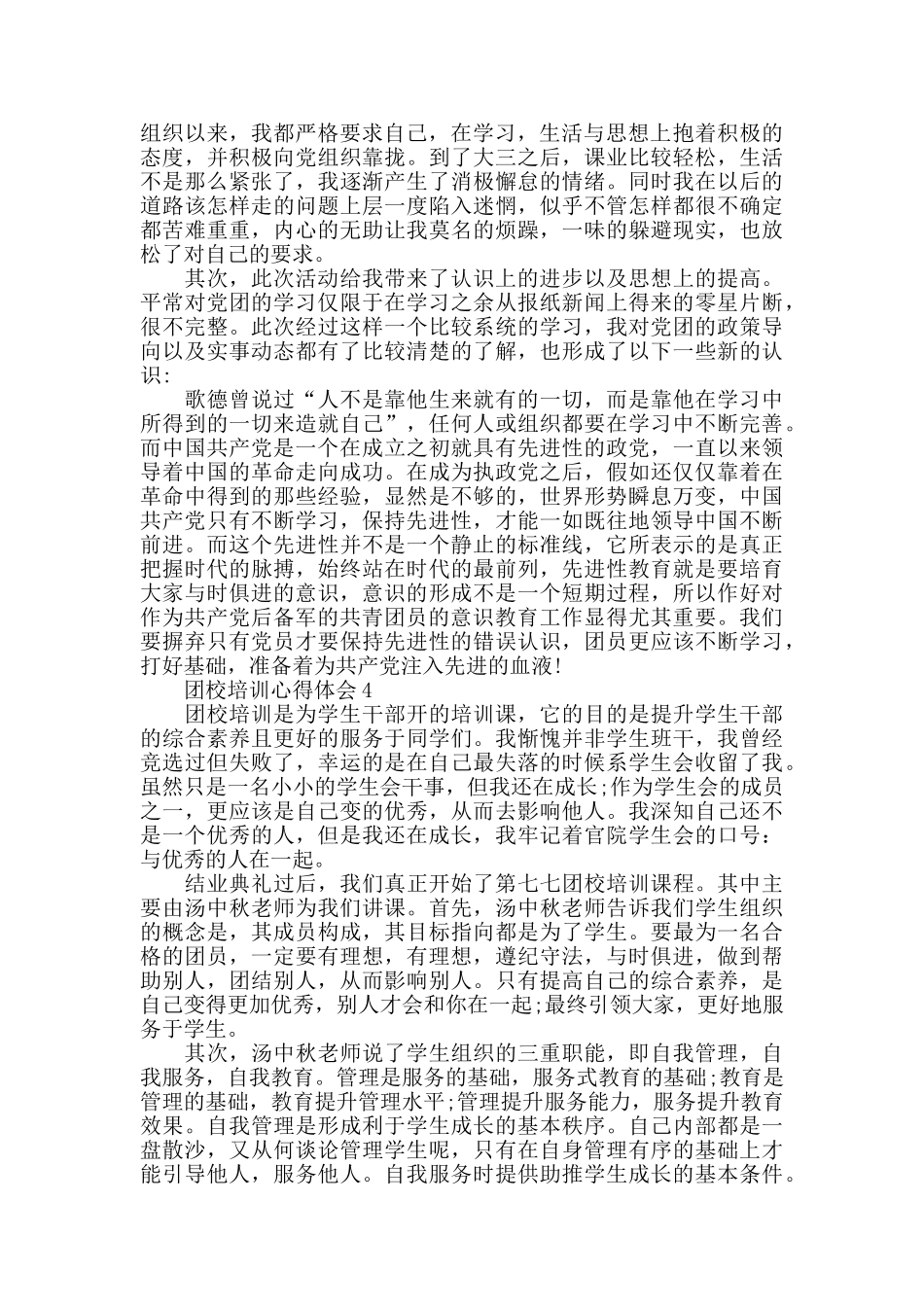 大学生团校培训心得体会范文5篇_第3页