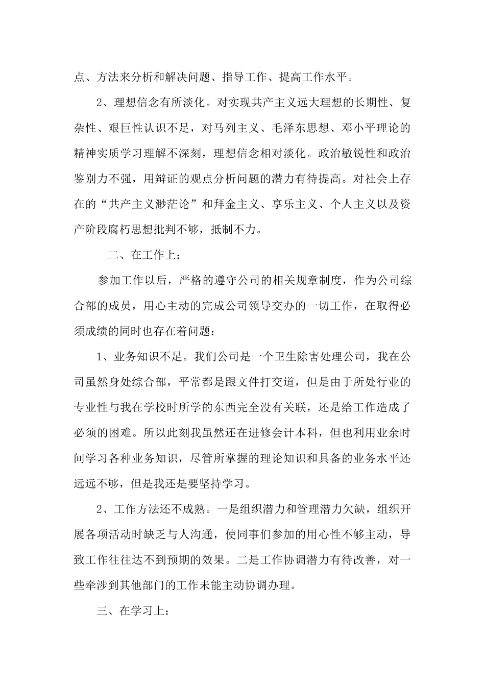 大学生团员小结_第3页