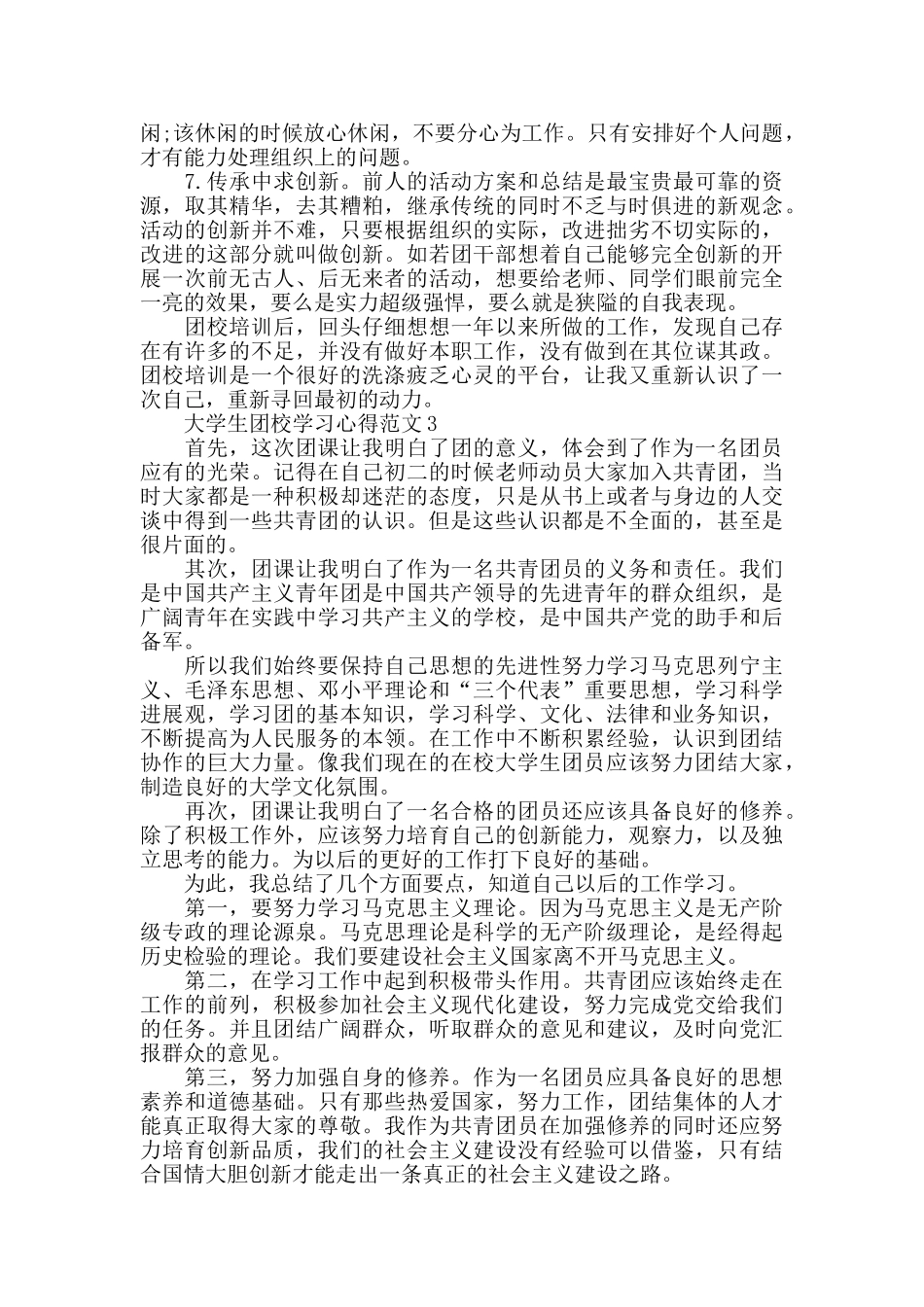 大学生团校学习心得范文五篇_第3页