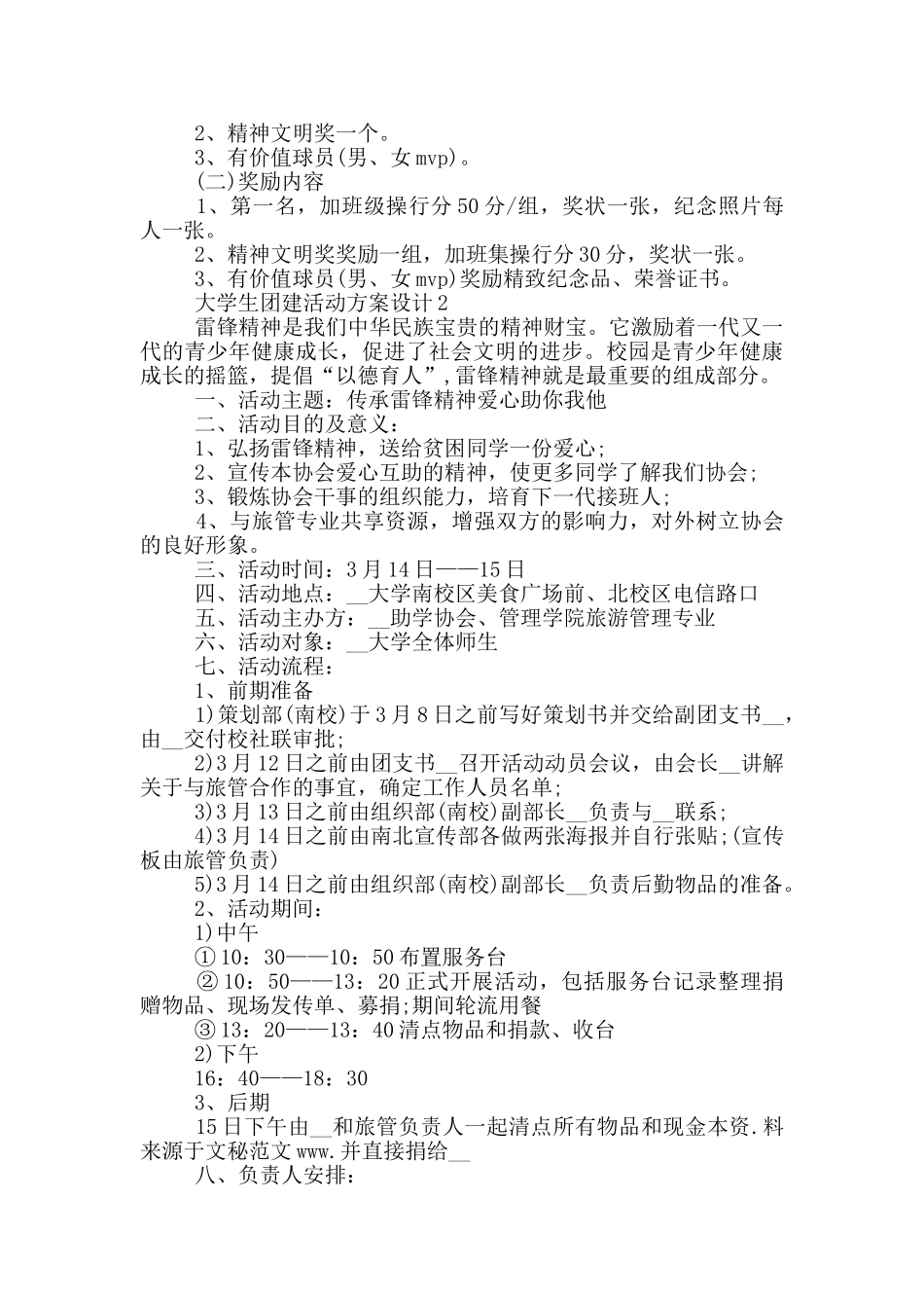 大学生团建活动方案设计_第2页