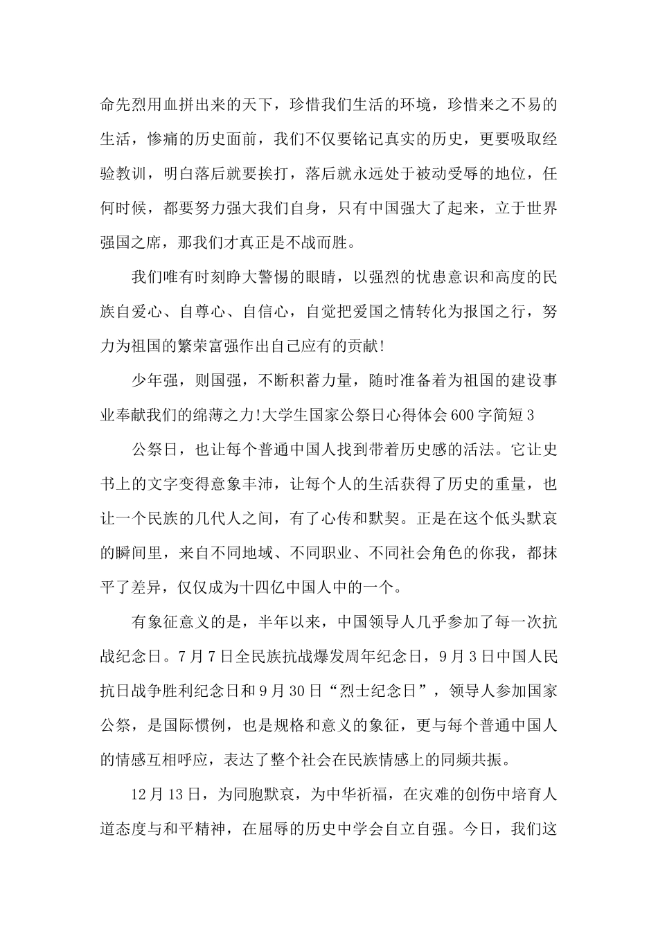 大学生国家公祭日心得体会600字简短范文4篇_第2页