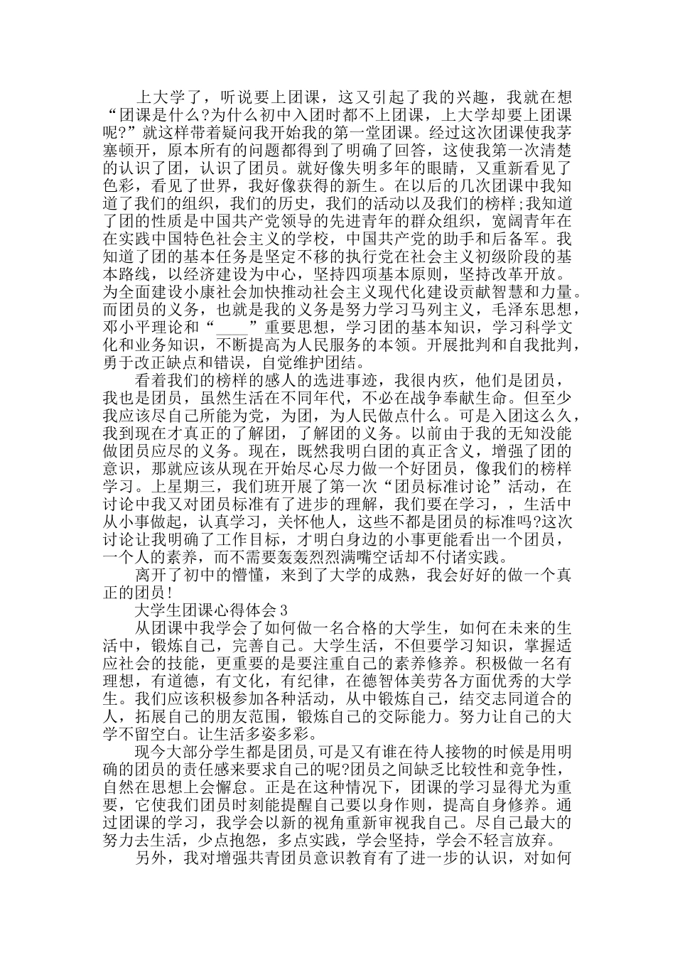 大学生团课心得800字_第2页