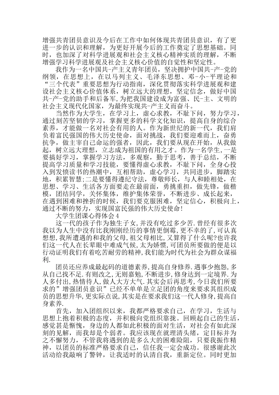 大学生团课心得800字_第3页