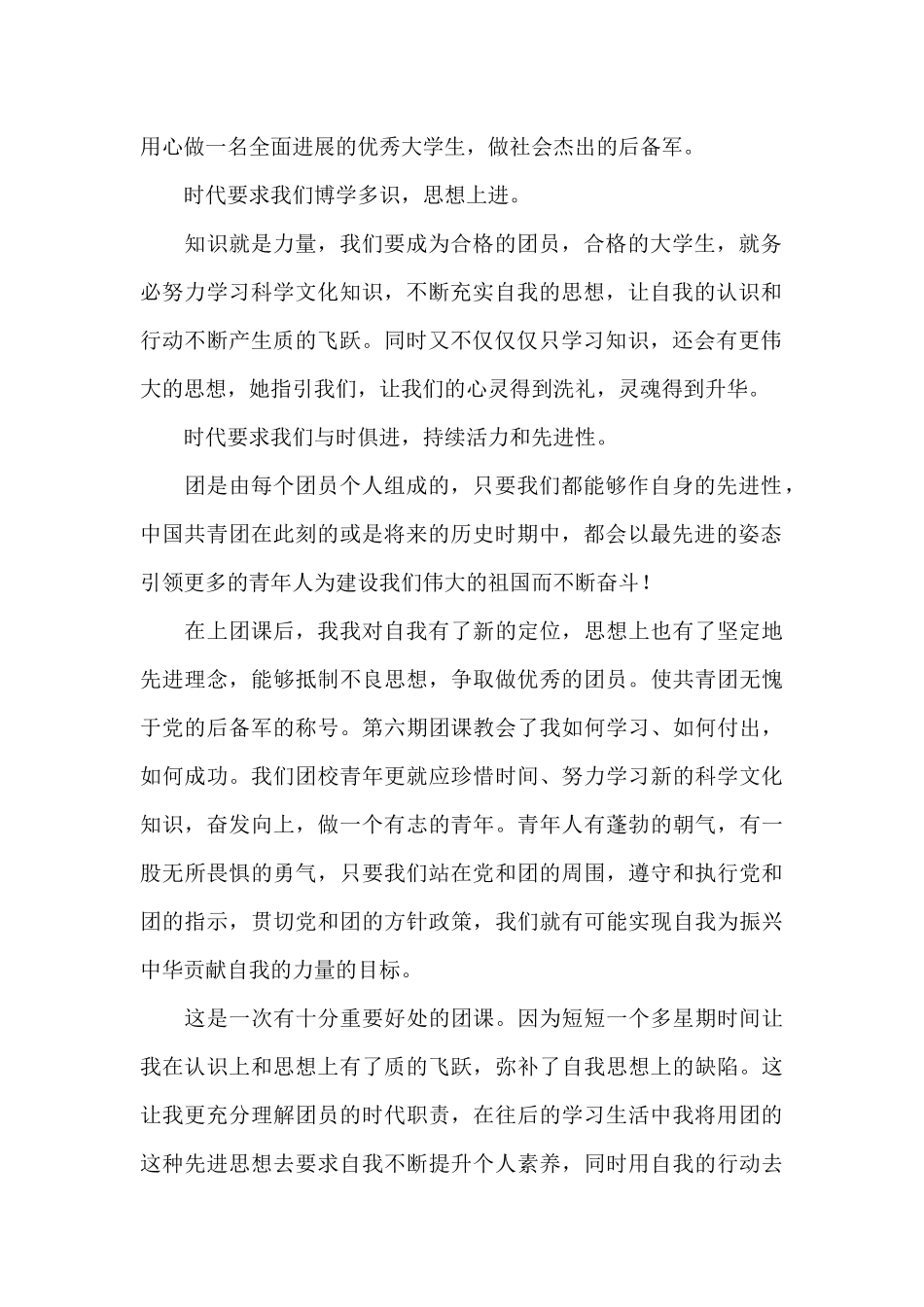 大学生团课结业学习教育工作总结五篇2024_第2页