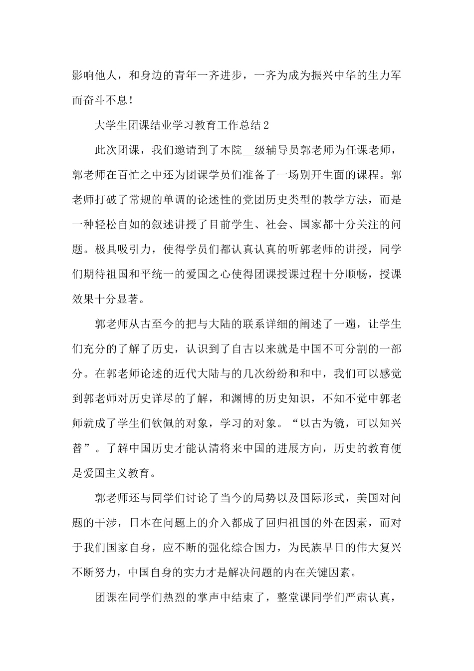 大学生团课结业学习教育工作总结五篇2024_第3页