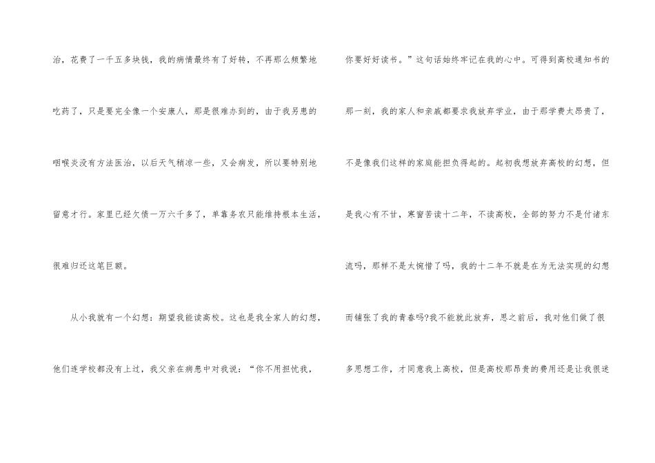 大学生国家助学金申请书_第3页