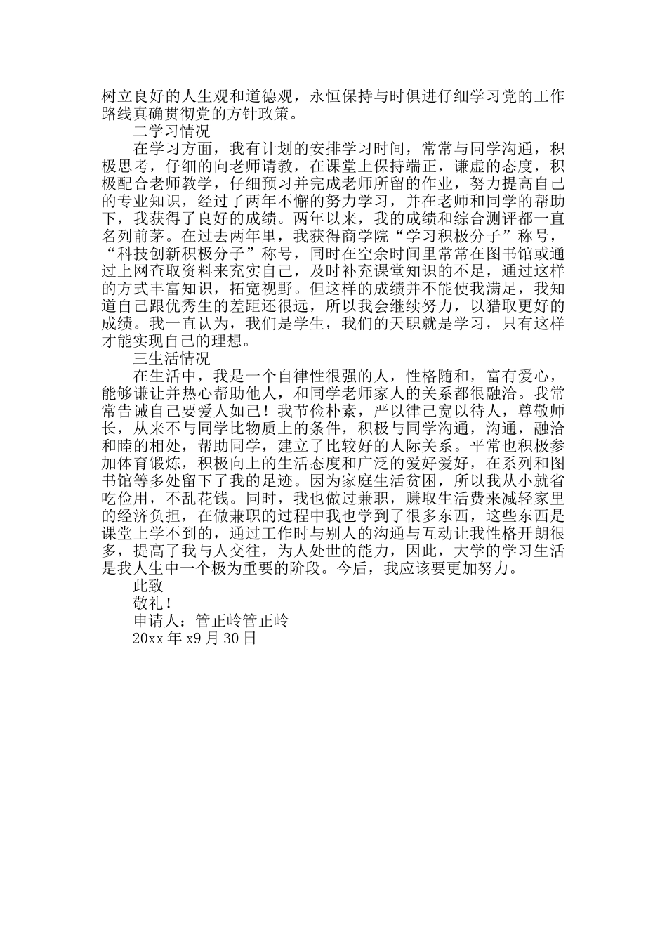 大学生国家励志奖学金申请书模板范文_第3页