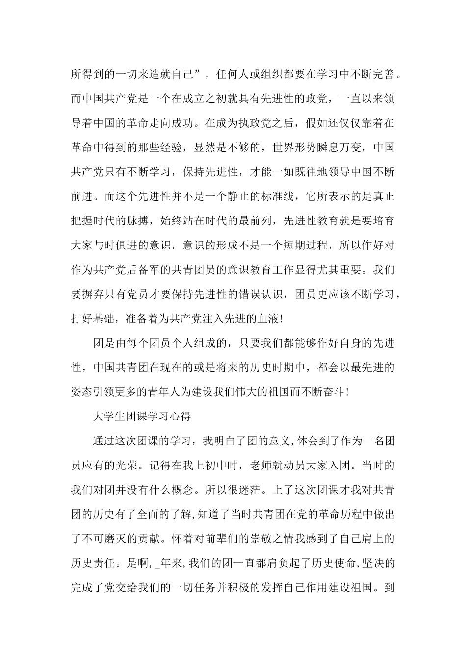 大学生团课学习心得_第2页