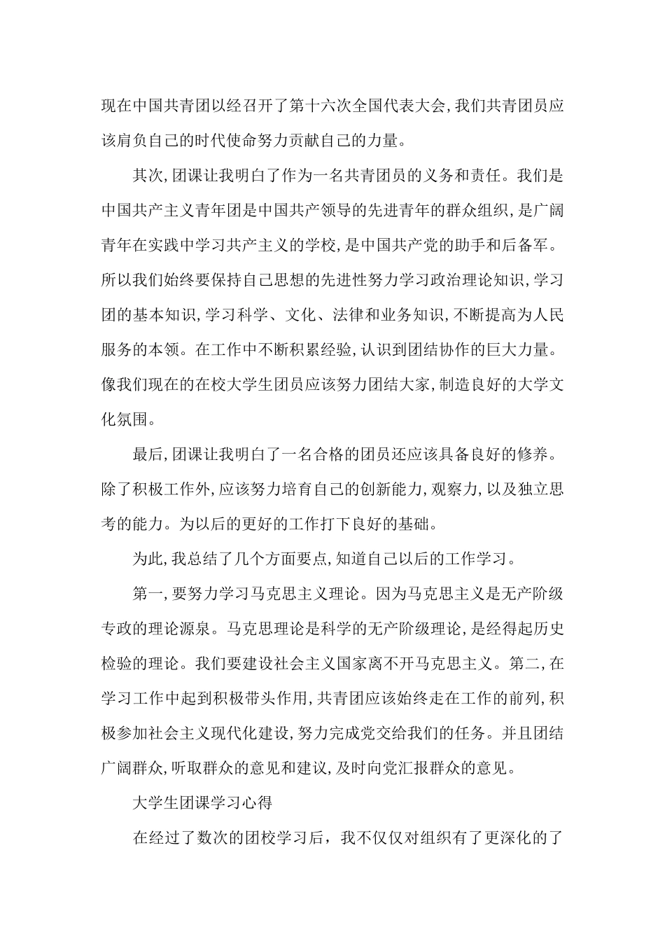 大学生团课学习心得_第3页