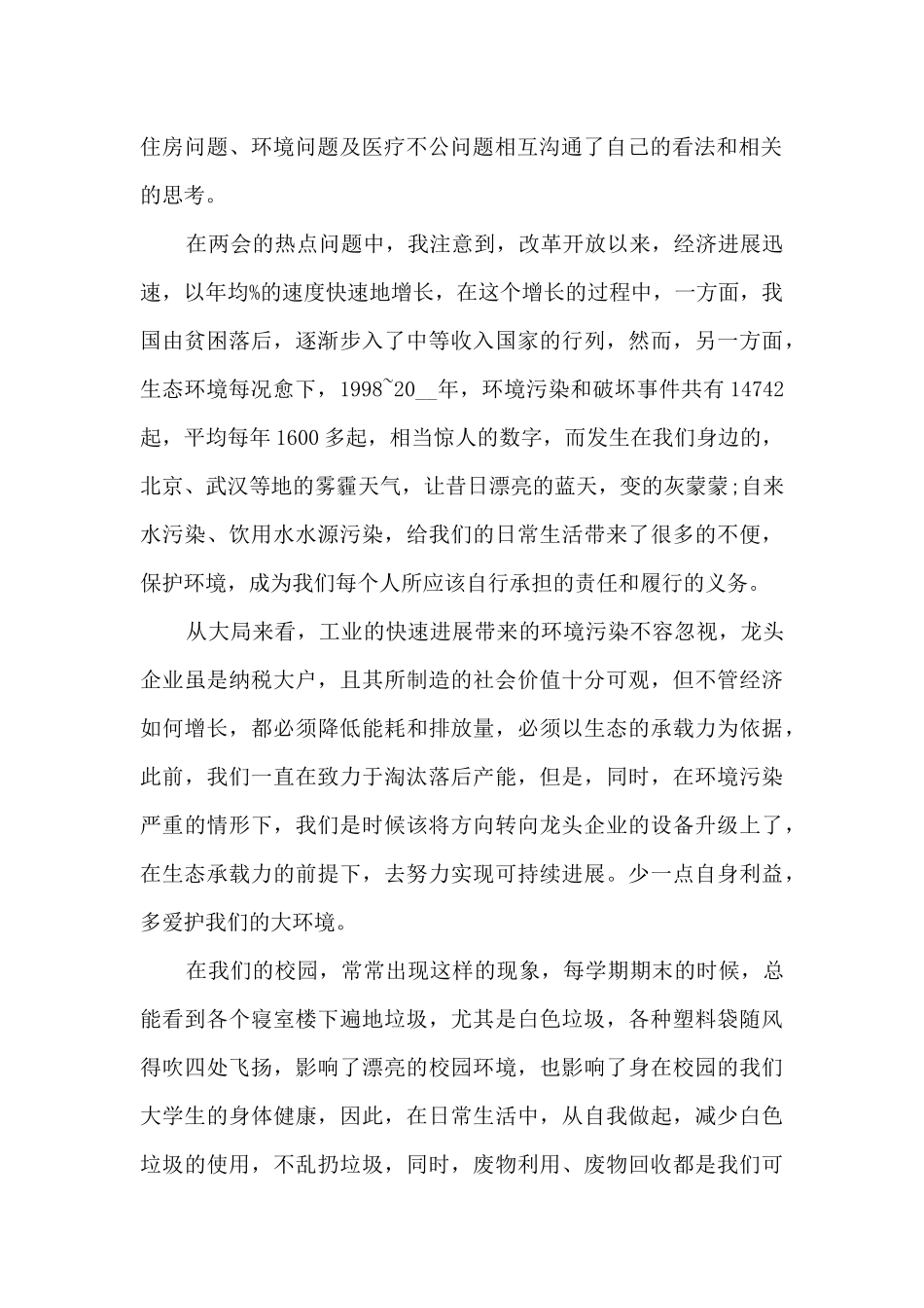 大学生团课心得体会3000字5篇_第2页