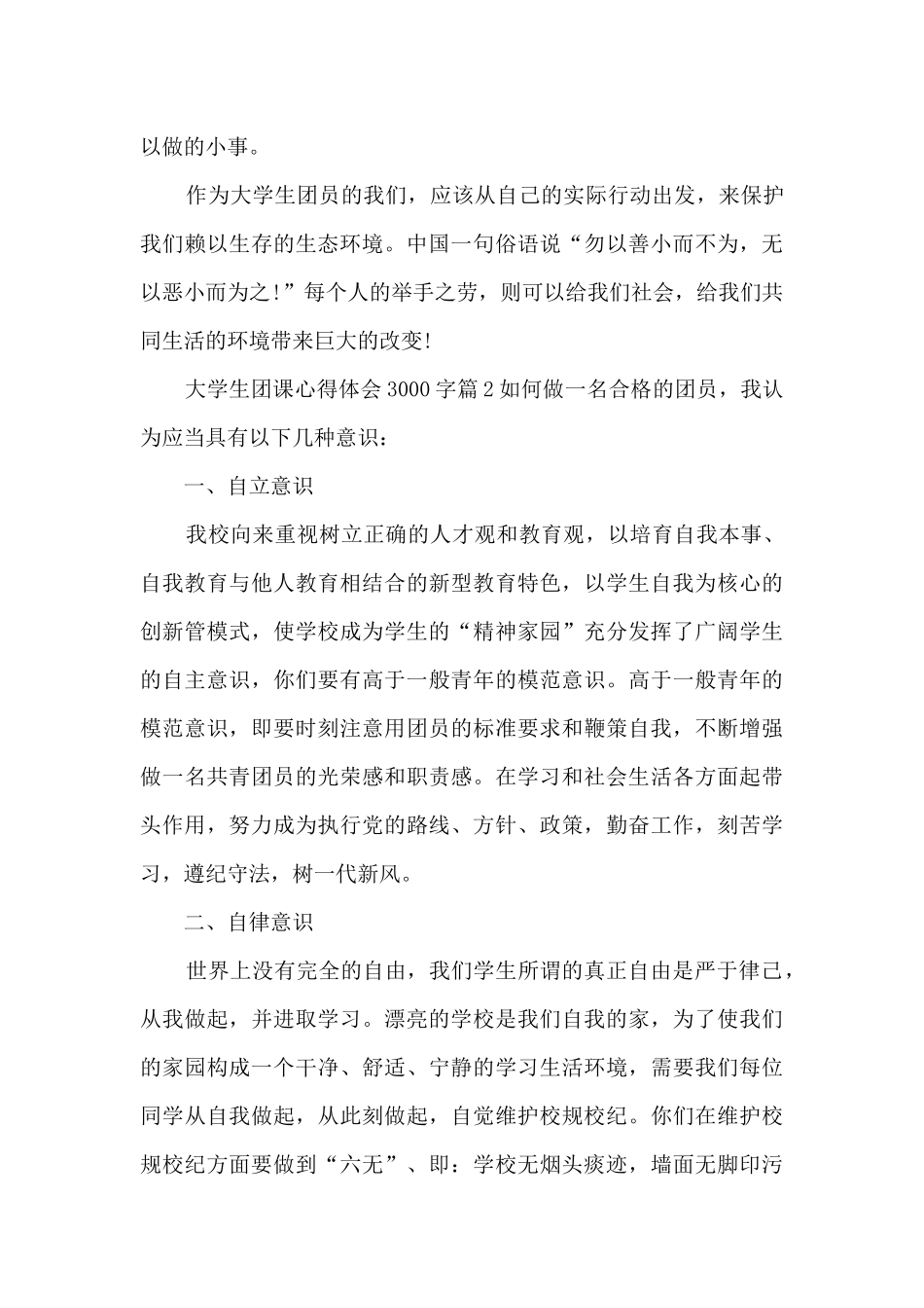 大学生团课心得体会3000字5篇_第3页