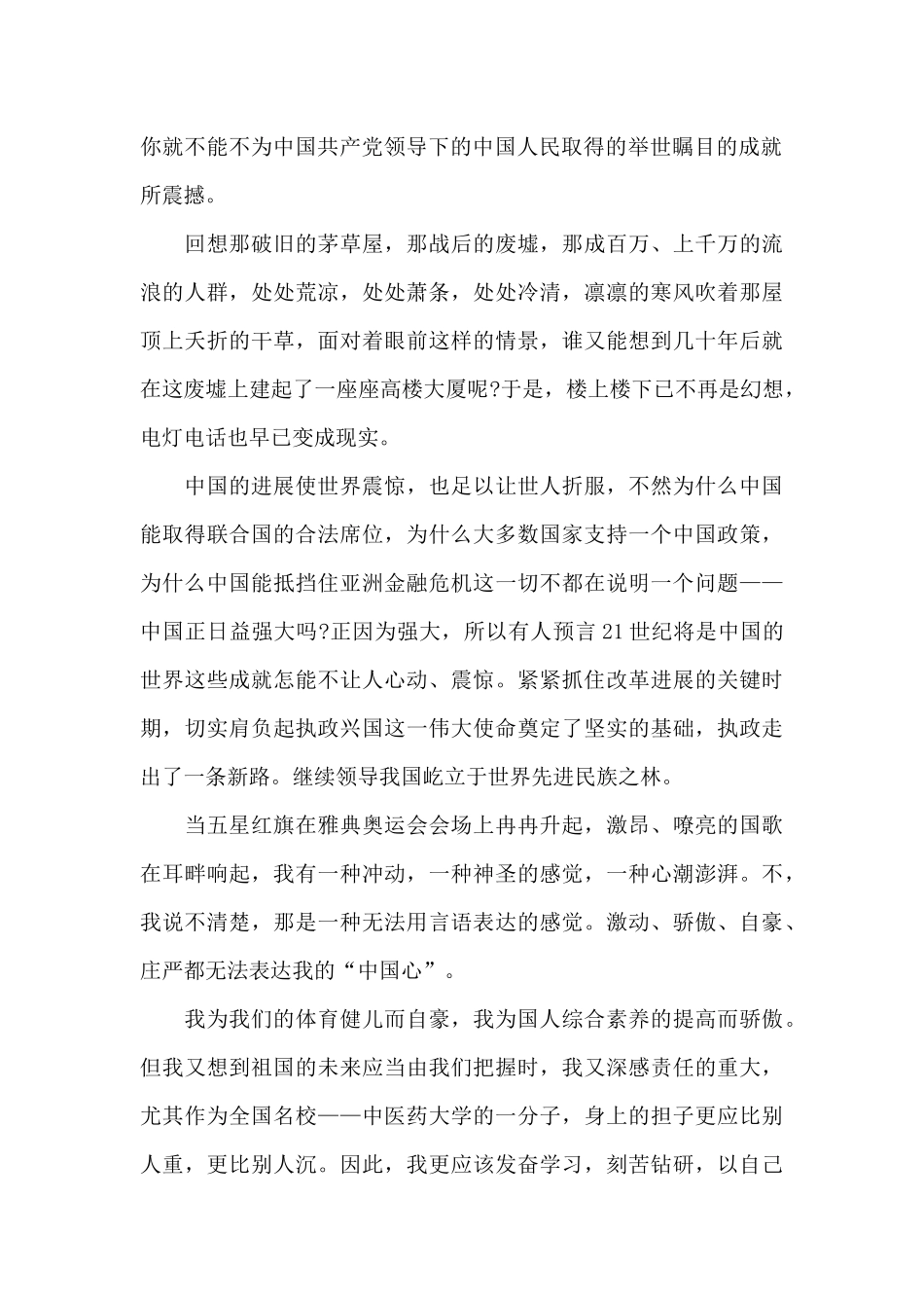 大学生国庆心得体会范文精选3篇_第2页