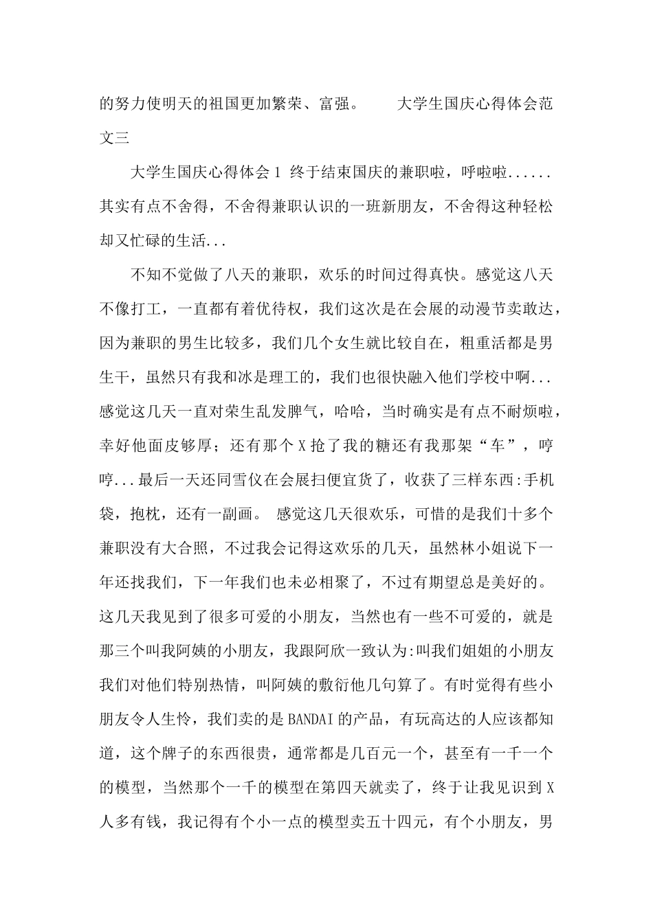 大学生国庆心得体会范文精选3篇_第3页