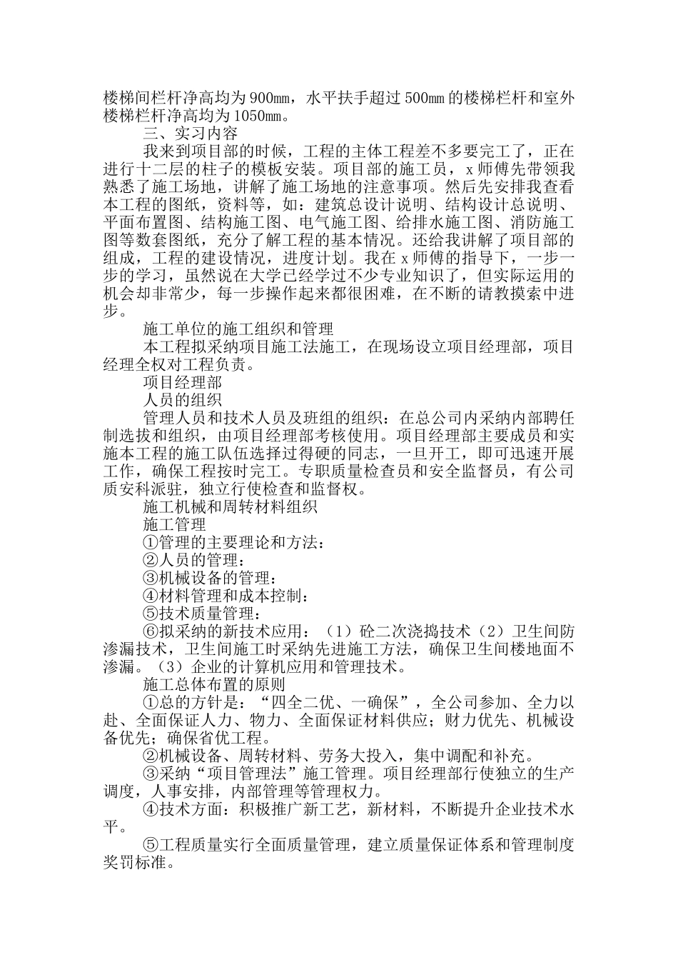 大学生土木工程实习报告范文2000字_第2页