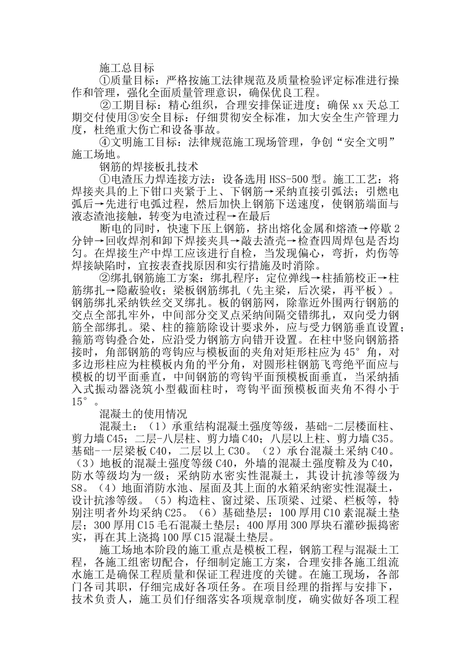 大学生土木工程实习报告范文2000字_第3页
