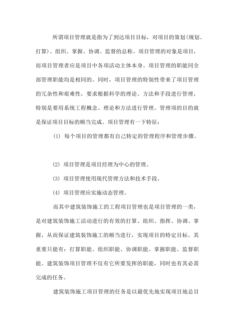 大学生土木建筑类专业实习报告范例(共5篇)_第2页