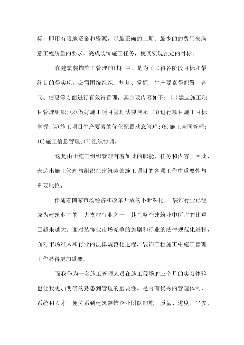 大学生土木建筑类专业实习报告范例(共5篇)_第3页