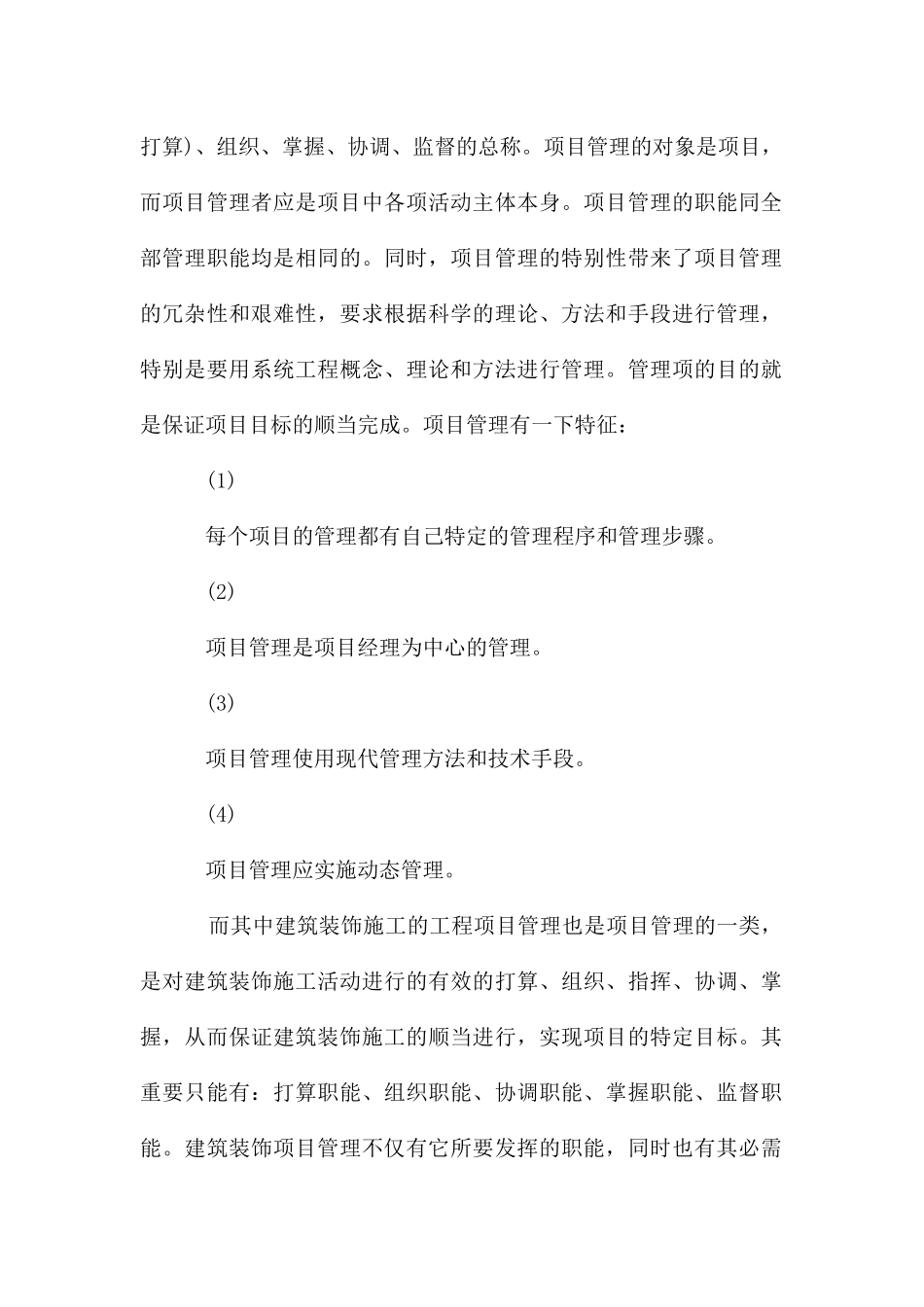 大学生土木建筑类专业实习报告范例_第2页