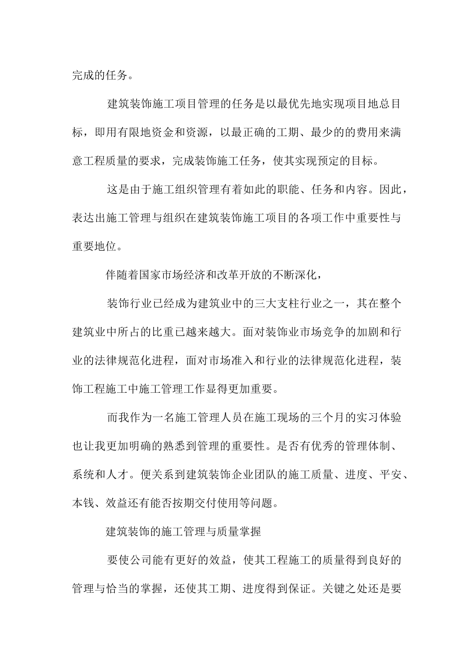 大学生土木建筑类专业实习报告范例_第3页