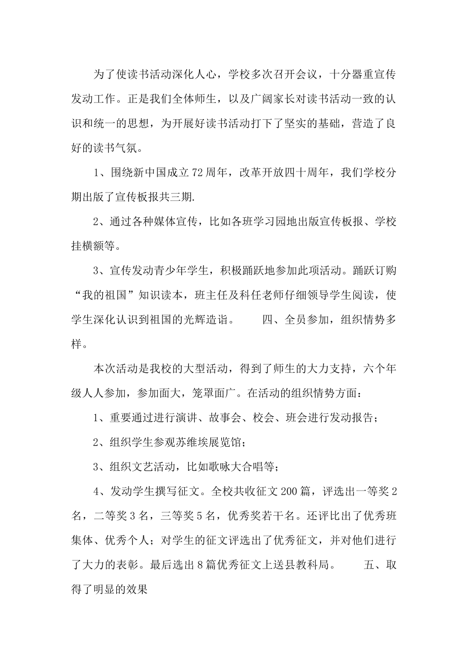 大学生国庆节活动心得体会_第2页