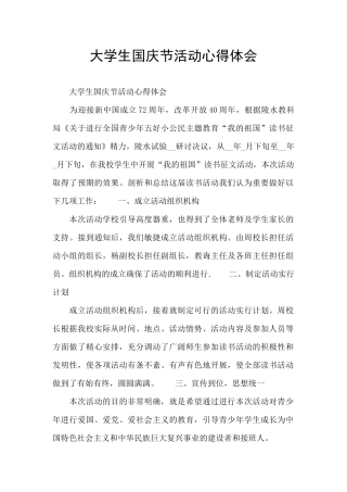 大学生国庆节活动心得体会