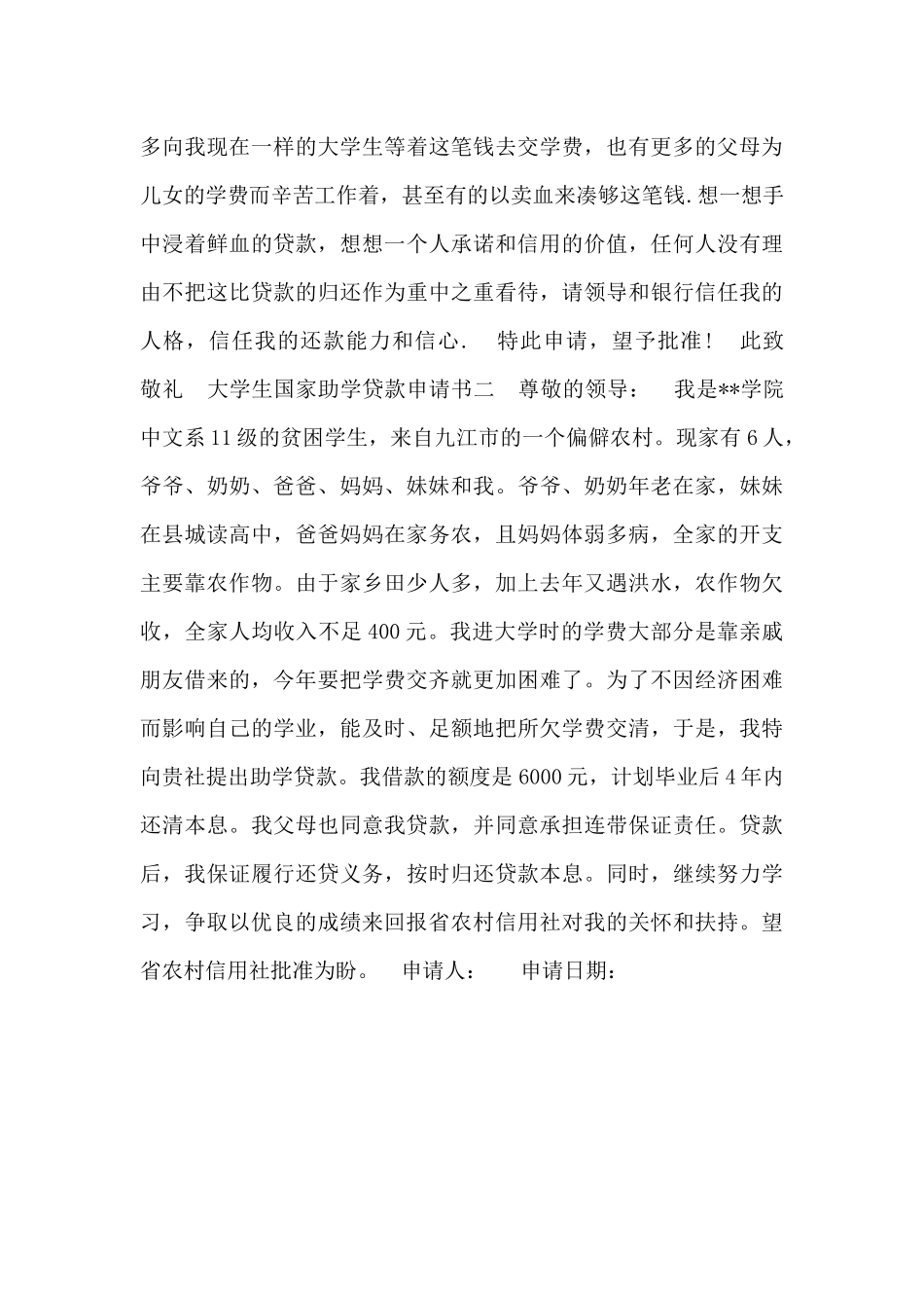 大学生国家助学贷款申请书_第2页
