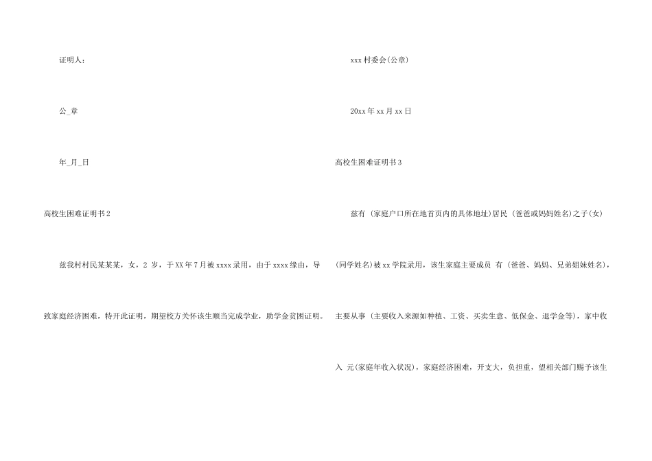 大学生困难证明书_第2页