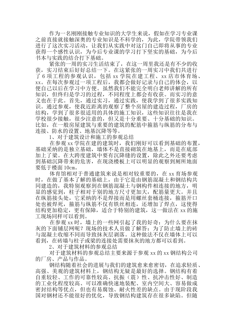 大学生土木工程顶岗实习报告范文_第2页